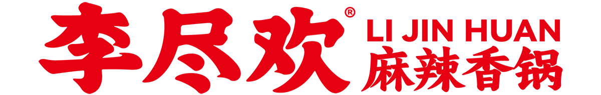 李尽欢麻辣香锅·麻辣拌
